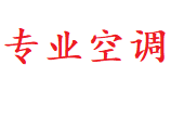 济南济钢,孙村,郭店,彩石,王舍人,遥墙,唐冶,新东站,空调移机-空调安装电话-拆装维修充氟 济南济钢,孙村,郭店,彩石,王舍人,遥墙,唐冶,新东站,格力美的空调移修服务